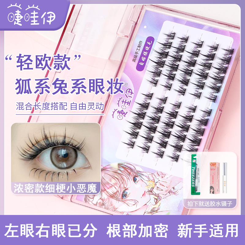狐系兔系眼妆睫哇伊假睫毛自嫁接