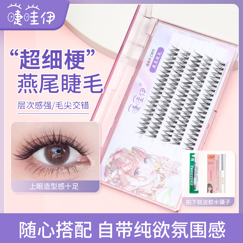 韩国女团燕尾自嫁接睫毛