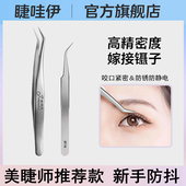 假睫毛镊子夹子美睫专用金羽夹弯头多用新手初学者自嫁接镊子套装
