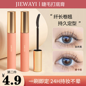 睫毛打底膏防水纤长卷翘不晕染定型液防汗炫彩持久浓密自然太阳花