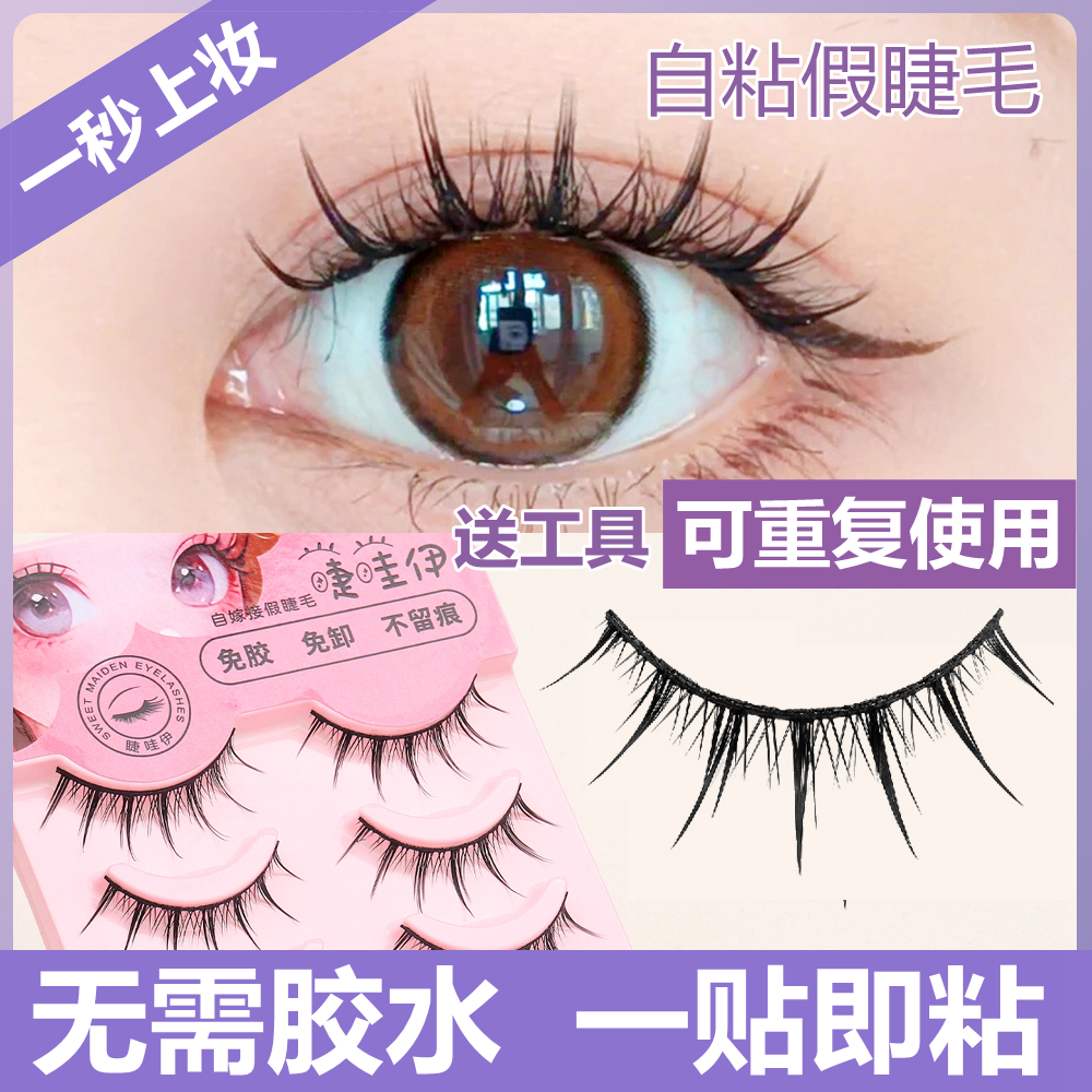 免胶水整条自粘假睫毛漫画芭比睫