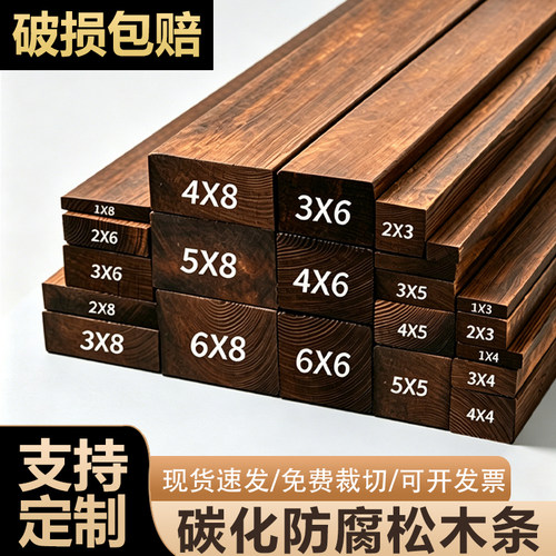碳化实木条防腐木方条子边框龙骨户外木地板栅栏葡萄架桑拿板定制