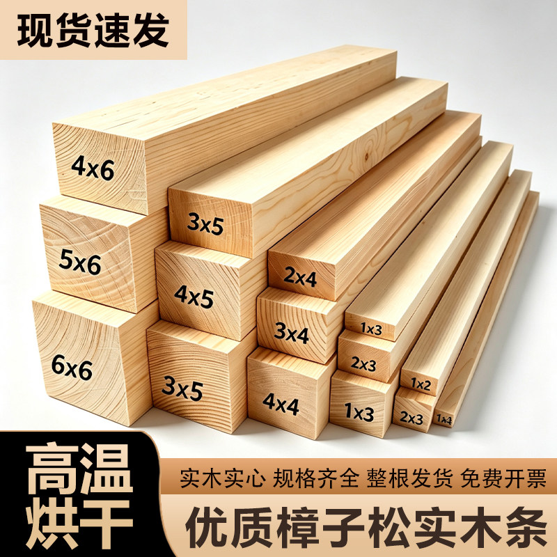 高温烘干木条木条实木方条子松木板硬木头长条床板龙骨架边框定制