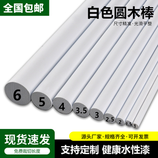 白色圆木棒松木棍手工diy硬实木洞洞板支撑架挂衣杆木条彩色圆柱