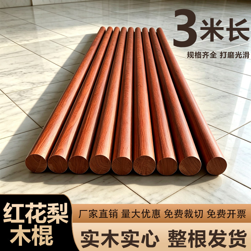 红花梨木棍圆木棒圆非洲木料实木红木硬木圆木棒乌龙盘棍细棒旗杆