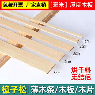 薄木条扁条细长条木板木片实木松木条窄木条diy手工模型制作材料