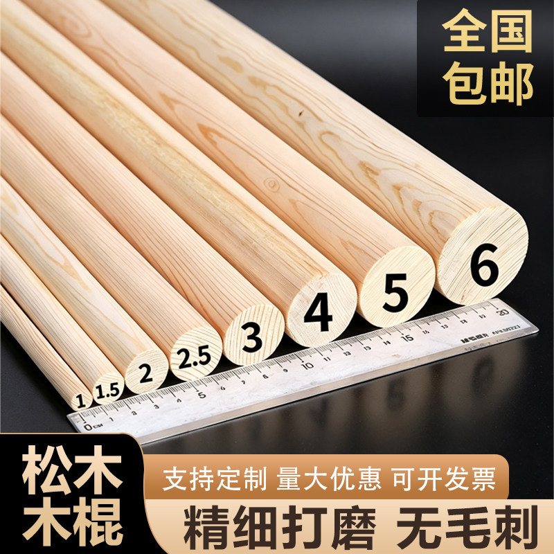 木棍圆木棒实木棍圆木棍子手工diy圆木条支撑架挂衣杆长木棍木头