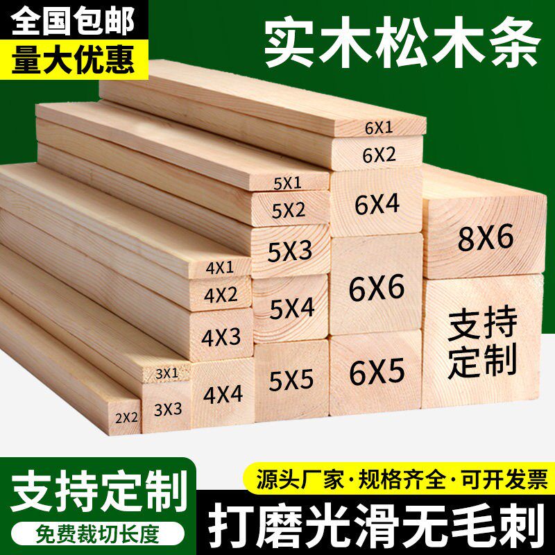 实木松木条定制DIY木块木板