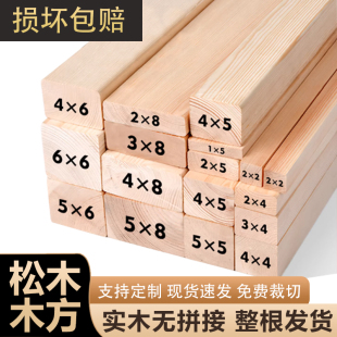 木方木条实木松木长条框隔断龙骨支撑排骨架床板原木定制diy材料