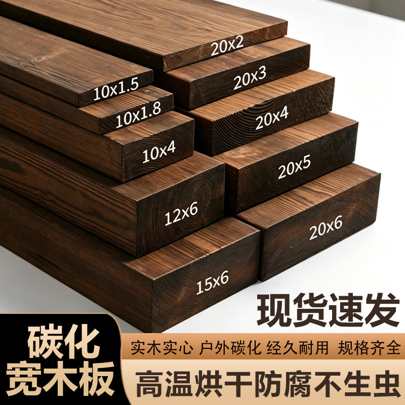 樟子松碳化防腐木板木方木条实木户外庭院葡萄架地板板材模型定制
