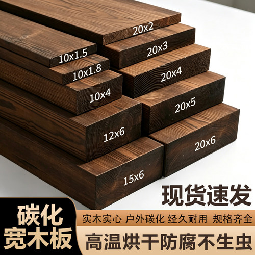 樟子松碳化防腐木板木方木条实木户外庭院葡萄架地板板材模型定制