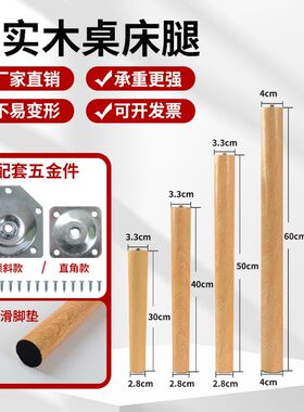 免打孔实木桌子腿配件增高支架