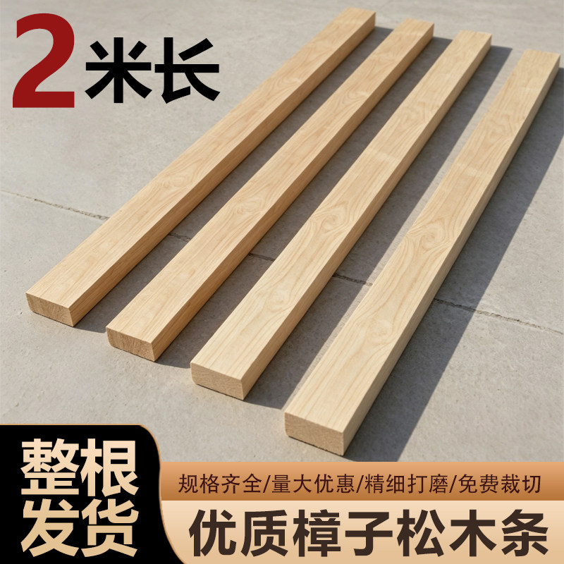 2米长条高温烘干实木板无毛刺松木方材料龙骨立柱木条抛光DIY手工