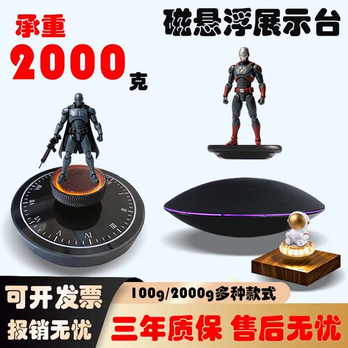 三年保修悬浮展台，发光旋转