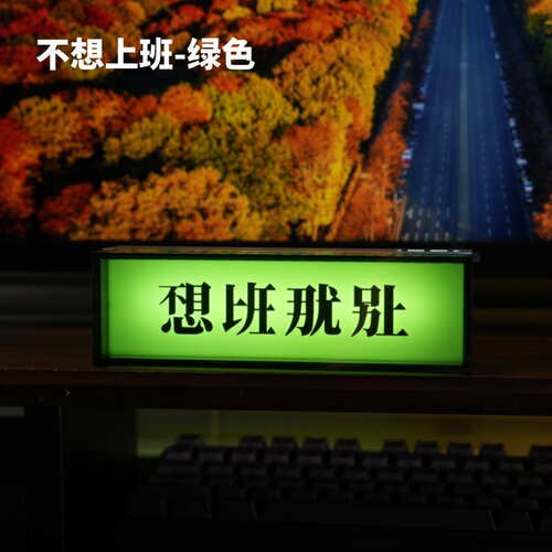 不想上班智能桌搭氛围灯LED电气灯床头灯氛围感电竞房装饰灯摆件
