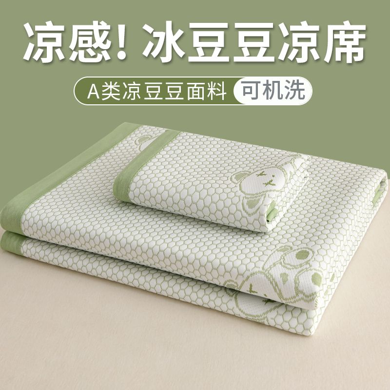 A类母婴级冰丝凉席夏天冰豆豆凉席学生宿舍软席夏季床单式空调席