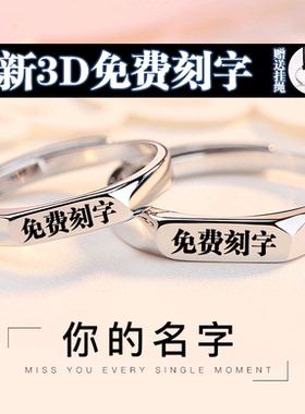 纯银情侣戒指一对男女日韩异地恋简约学生对戒开口礼物定制刻字