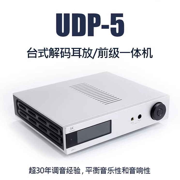 AudioUDP-5HiFi解码耳放一体机