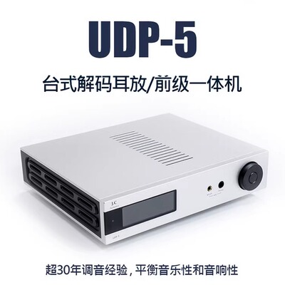 AudioUDP-5HiFi解码耳放一体机
