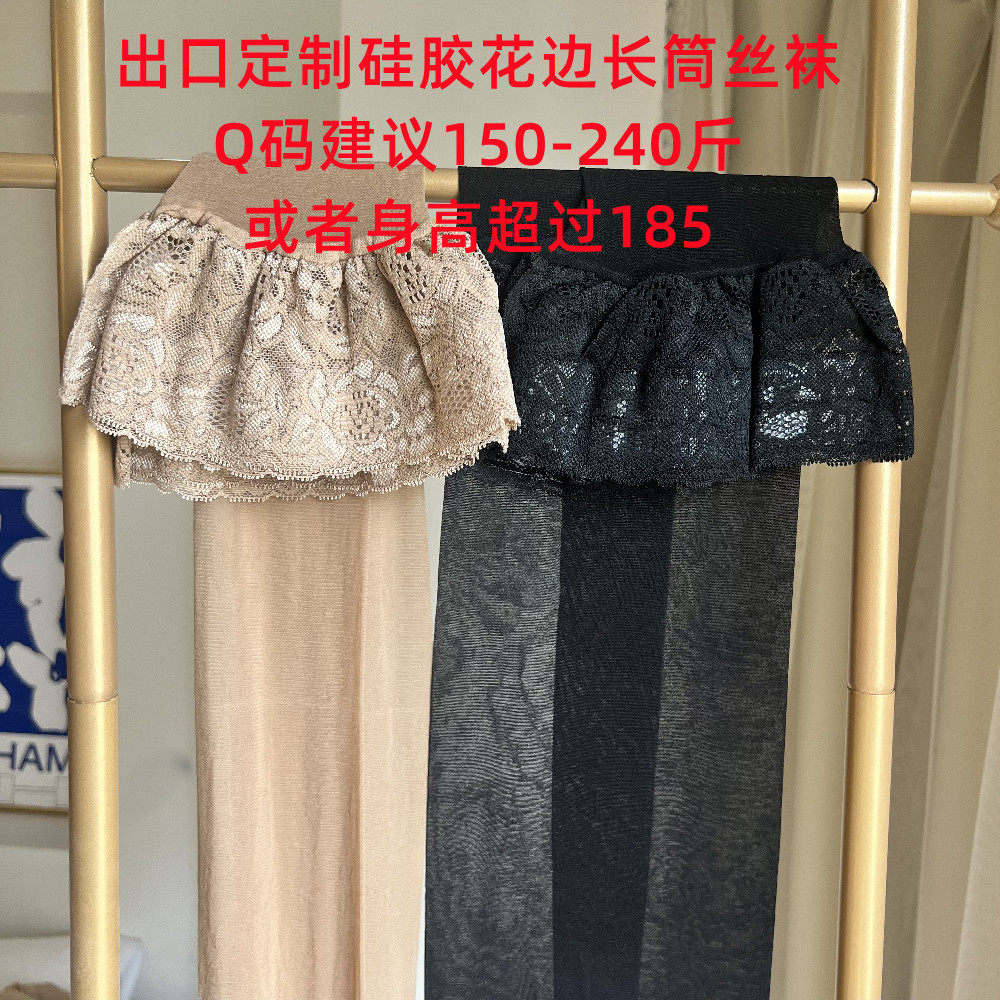 出口大码超薄长筒袜过膝丝袜大腿袜性感蕾丝边大长腿黑丝硅胶防滑,女士内衣/男士内衣/家居服,长筒袜,淘宝优惠券,粉丝福利购,淘宝优惠卷