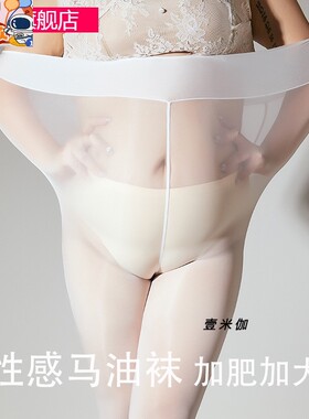 马油丝袜大码斤打底裤袜夏季黑丝极光油亮白色连裤袜子