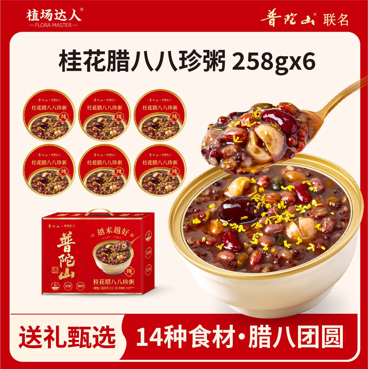 营养方便早餐速食粥腊八粥