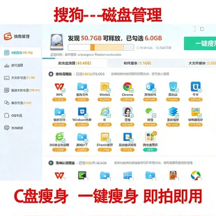 搜狗磁盘管理会员 C盘一键瘦身 输入法磁盘清理 VIP短租1小时一天