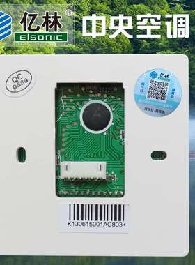 正品亿林温控器AC803中央空调面板遥控定时来电自启Elsonic包邮