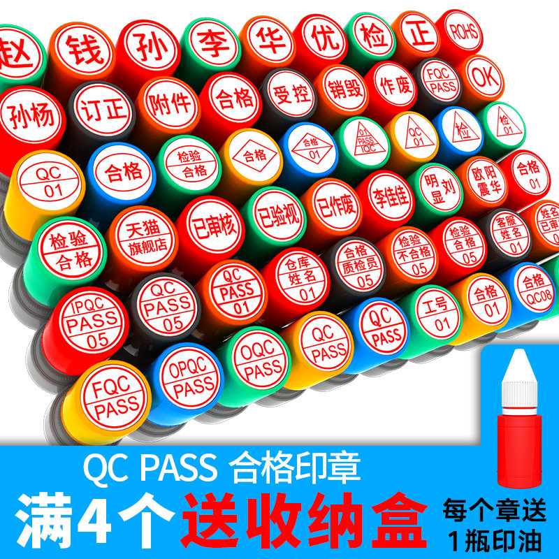 印章qc姓名pass定做定制盖章印订做刻章定刻小圆章合格光敏检验员
