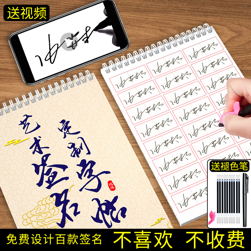 签名设计手写个性艺术签名练字帖定制名字姓名练习签名字帖本制作