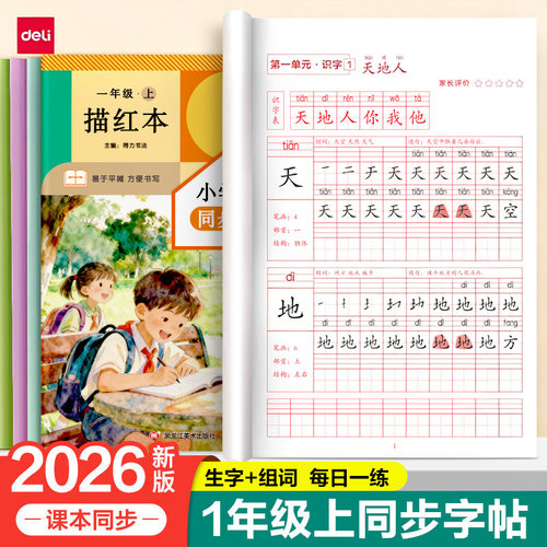 得力2026新版一年级上册同步