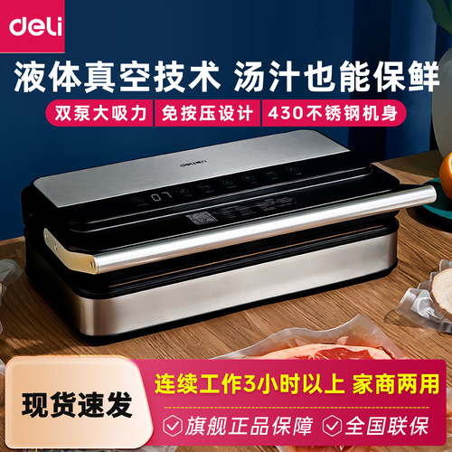 得力LM891真空封口机LM8