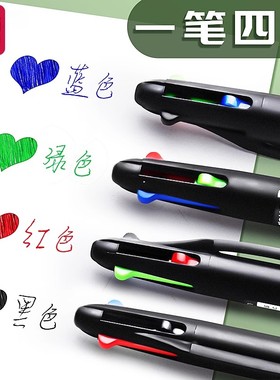 得力多色圆珠笔备考做笔记专用按压式彩色多色合一中性笔办公用蓝色按动中性笔双色一体标注用多色彩笔四色笔