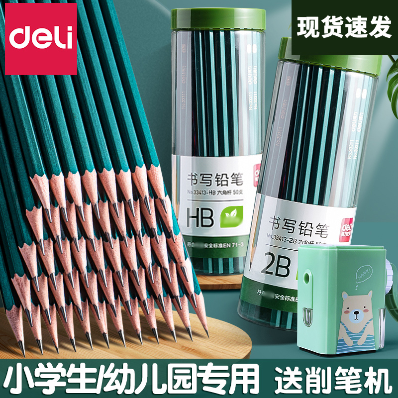 得力铅笔学生考试专用2B涂卡笔