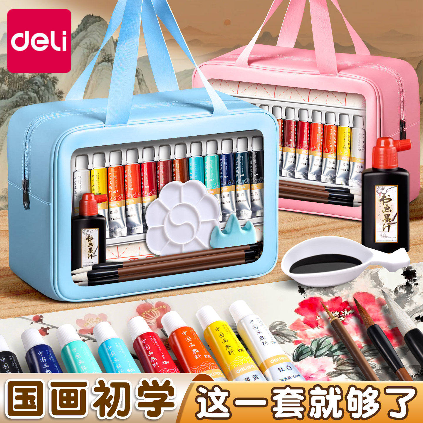 得力中国画颜料初学者套装水墨画工具用品全套手提袋小学生专用24色12色工笔画毛笔入门级美术生绘画颜料材料