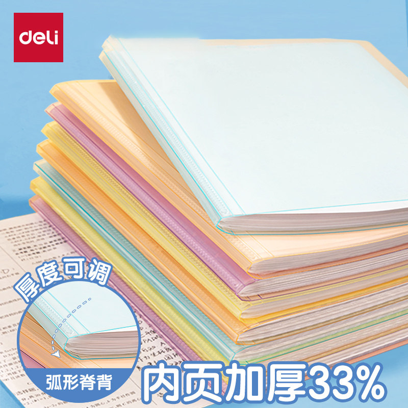 得力A4插页透明资料册试卷