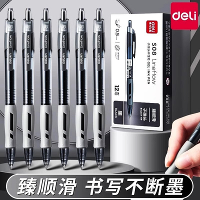 得力S08笔中性笔按动黑色速干顺滑考试专用蓝色小学st笔头子弹头刷题笔初中生签字笔圆珠笔黑笔红