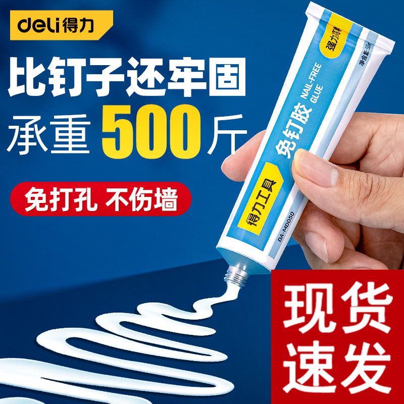 得力免钉胶强力胶贴墙面瓷砖