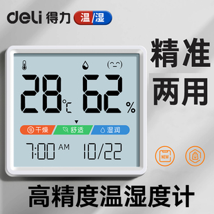得力电子温度计室内温湿度计高精度家用婴儿房壁挂精准室温显示器