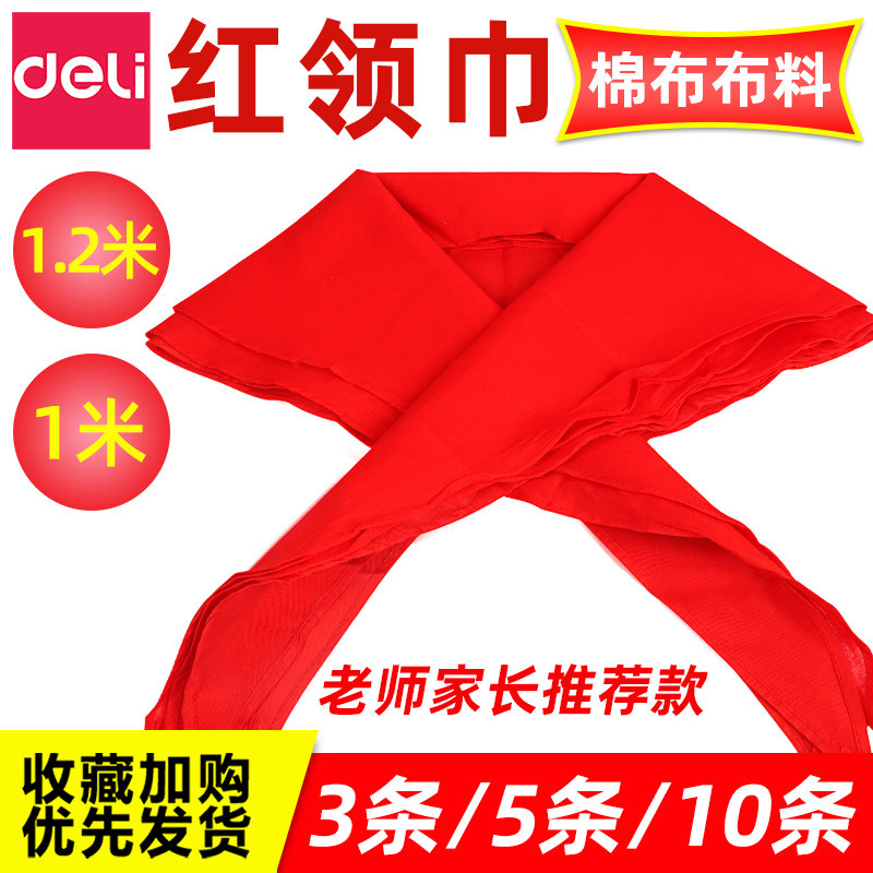 得力红领巾儿童小学生纯棉柔软透气防皱1.2米全棉布二三年级大号不褪色免涤纶绸缎标准高品质短款系打初中生,文具电教/文化用品/商务用品,红领巾,淘宝优惠券,粉丝福利购,淘宝优惠卷