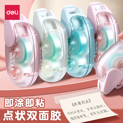 得力点点胶点状双面胶高粘度强力修正带式透明双面胶学生用点胶易擦儿童手工diy手帐贴纸点点胶24米大容量