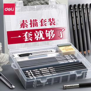 得力素描铅笔工具套装 初学者入门基础软中硬炭笔全套学生用2bH美术生用品专用4b绘画专业画画速写画笔8b2比hb