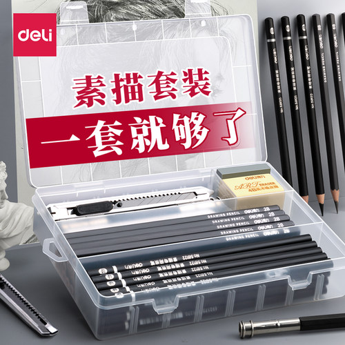 得力素描铅笔铅笔初学者入门