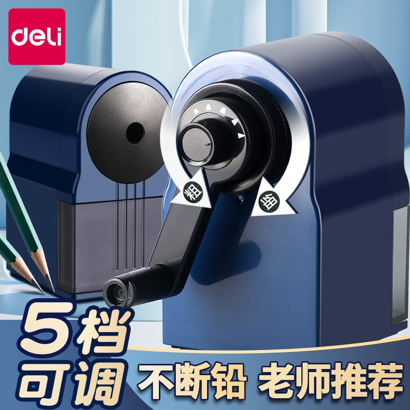 得力卷笔刀手动转笔刀自动削笔器