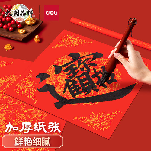 得力春联新年专用烫金图案