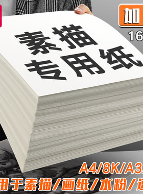 得力素描8k美术生生专用8