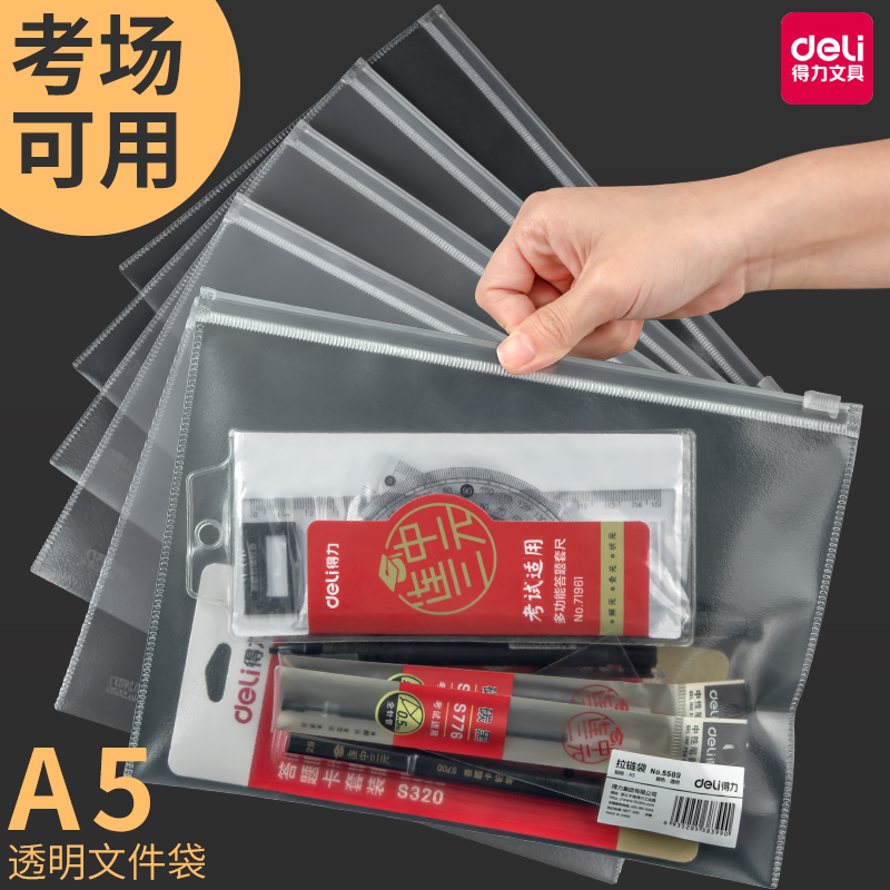 得力a4透明文件袋中考高考专用透明笔袋学生文具袋大容量防水拉链袋拉边袋加厚袋子可放垫板