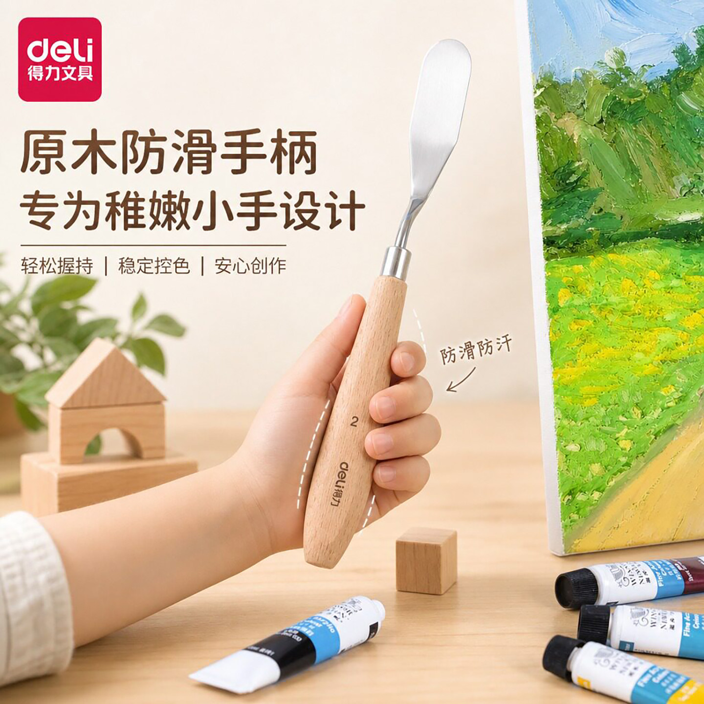 得力油画刀刮刀套装油画棒刮刀美术刮刀肌理画丙烯水粉颜料调色刀工具铲刀尖头平头刮软性美术学生专业调色刀