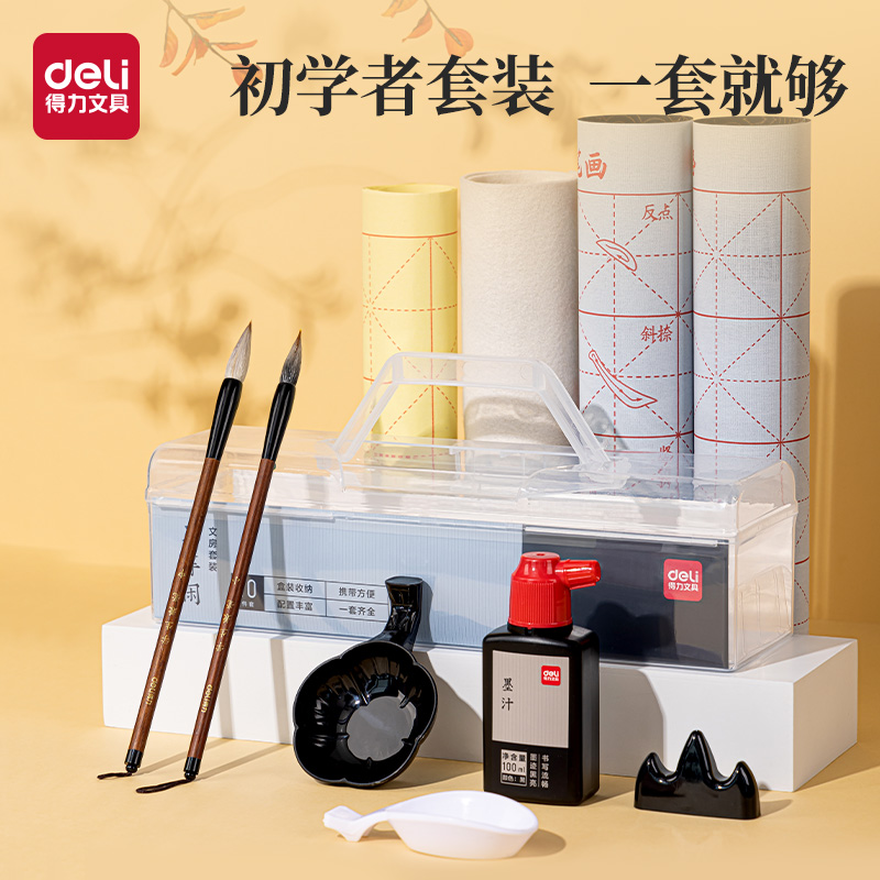 得力毛笔初学书法套装初学者入门