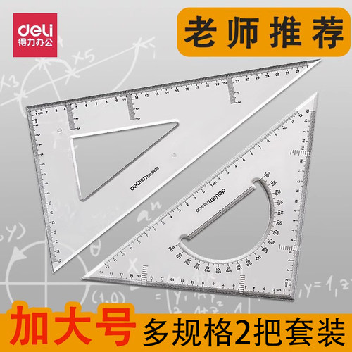 得力三角尺绘图专用尺子套装